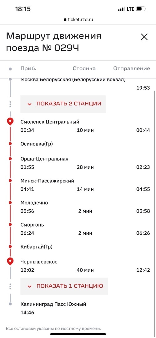 Travel from Russia to Lithuania by train - My, Russian Railways, Lithuania, The border, Longpost