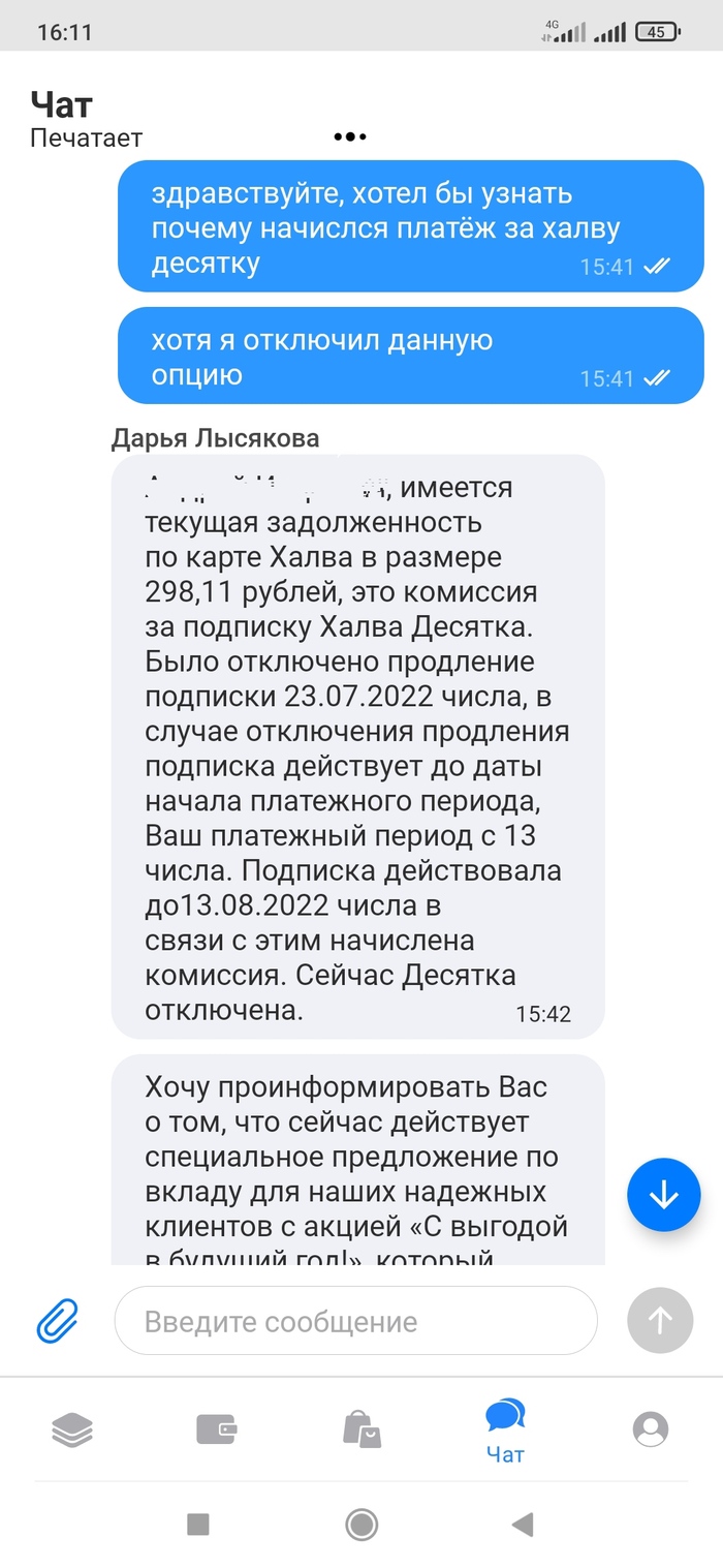 Как я отключал опцию "халва десятка" или мы всё равно возьмём ваши деньги Карта Халва, Совкомбанк, Длиннопост