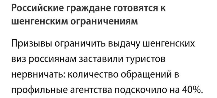 Я чего-то не понимаю - Моё, Политика, Шенген, Европа, Россия, Туризм, Самоуважение