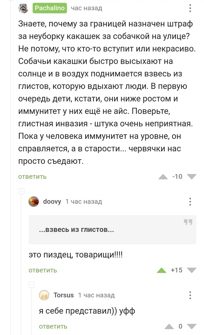 Взвесь из глистов - Скриншот, Комментарии на Пикабу, Комментарии, Юмор, Домашние животные, Длиннопост, Глисты, Мат