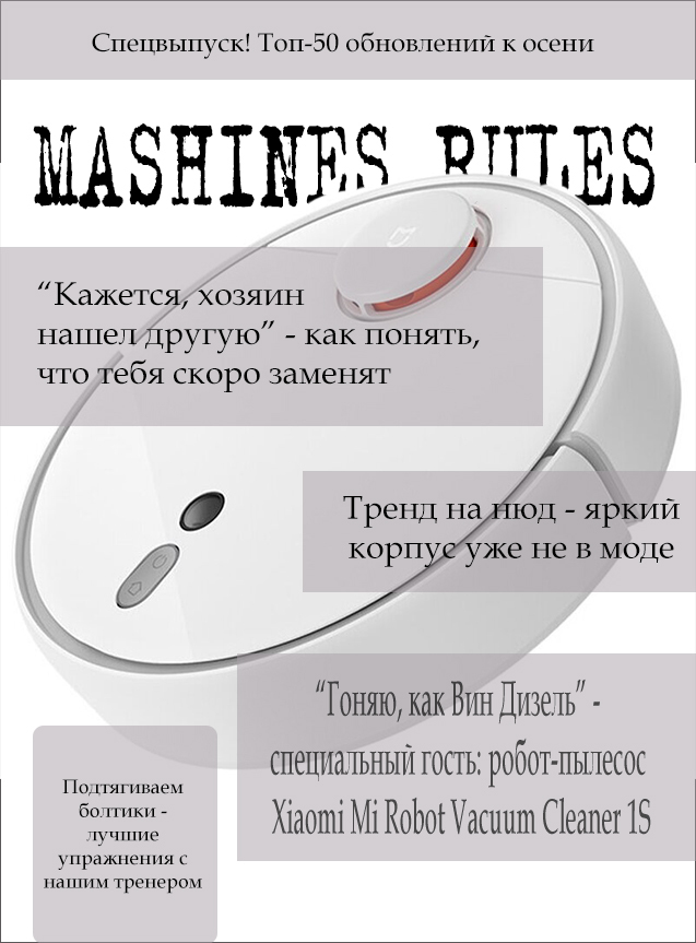 «Я выгляжу лучше, чем любая швабра!» — свежее интервью из мира роботов - Моё, Робот-Пылесос, Xiaomi, Интервью, Гифка, Длиннопост