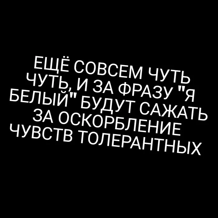 Тик-так - Сэмюэл Л Джексон, Картинка с текстом, Юмор, Толерантность