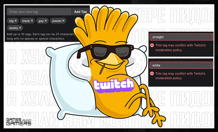 Твич ввёл новые оскорбительные теги: белый и натурал - Моё, Геймеры, Стрим, Twitchtv, Картинка с текстом, Дискриминация