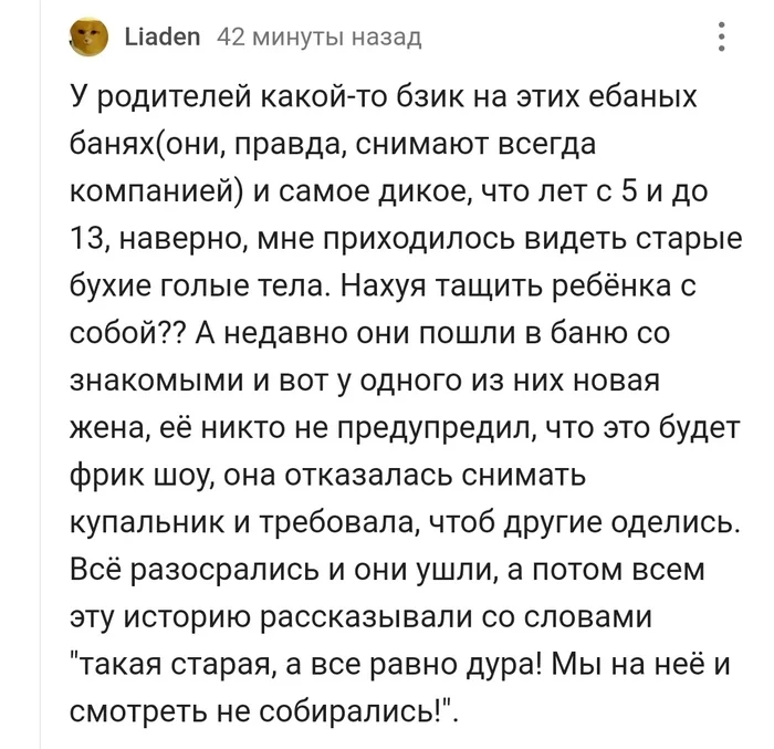 Ответ на пост «Общественная баня» - Воспоминания из детства, Баня, Не надо стесняться, Воспоминания, Детство, Голые, Ссора, Сиськи, Попа, Пьяные, Скандал, Жена, Ответ на пост, Мат, Скриншот, Комментарии на Пикабу, Текст