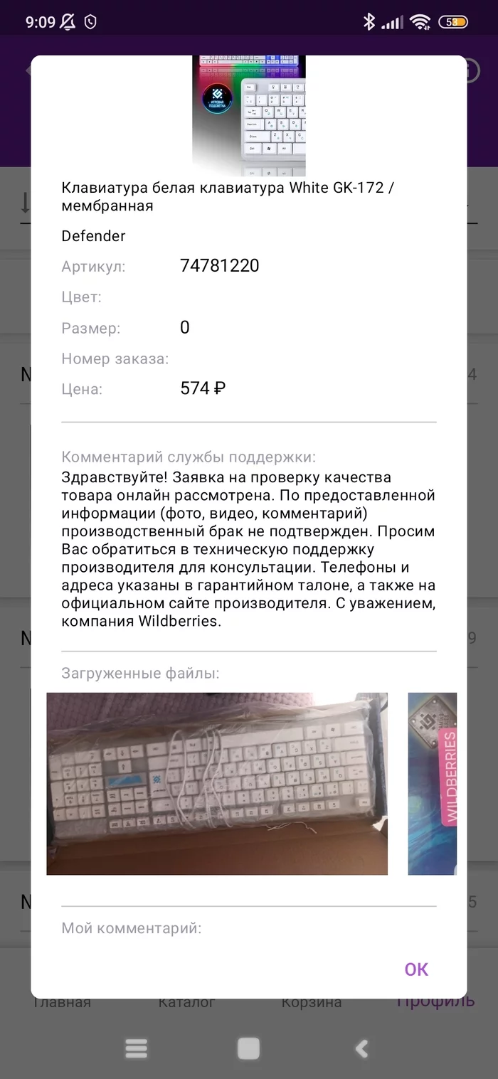 WB and return of defective goods - Wildberries, Marketplace, No rating, Purchase returns, Request, Defender, Mat, Longpost