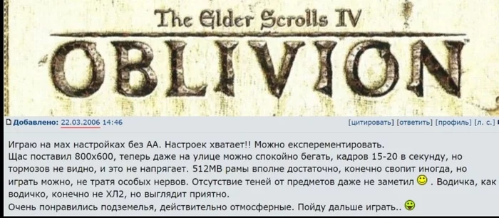 Harsh PC gamers of zero - The Elder Scrolls IV: Oblivion, Computer games