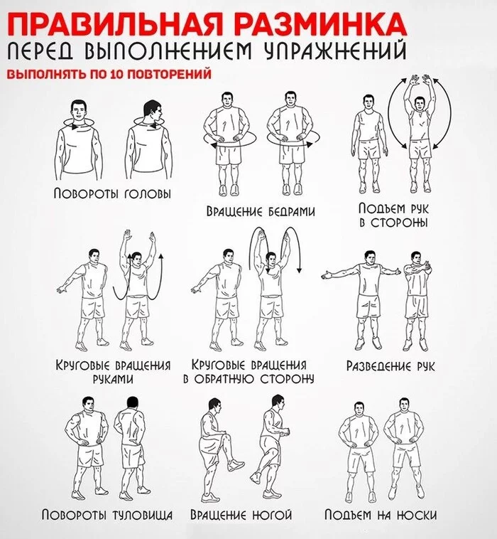 CORRECT WARM-UP BEFORE PERFORMING EXERCISES (perform 10 times) - My, Sport, Workout, Exercises, Football