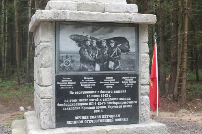 A monument to the fallen pilots of the IL-4 crew was opened near Karachev - The Great Patriotic War, Bryansk, Karachev, Air force, To be remembered, Airplane, IL-4T, Bomber, Monument, Longpost