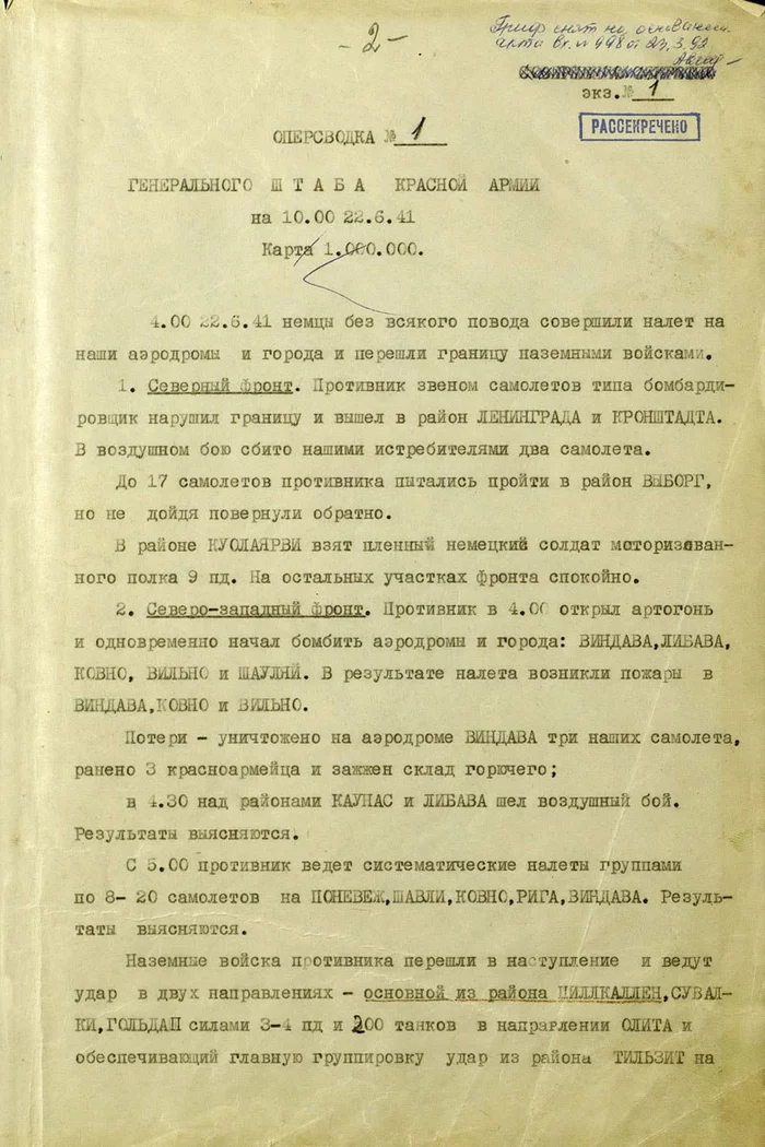 О важности связи в военном деле - Армия, Военные, Вторая мировая война, История, Красная Армия, Связь, Нападение, Вермахт, Потеря, Военная техника, Великая Отечественная война, Длиннопост