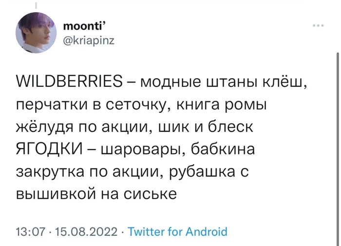 Вайб Wildberries и Ягодки резко отличается - Wildberries, Ягоды, Торговая площадка, Маркетинг, Twitter