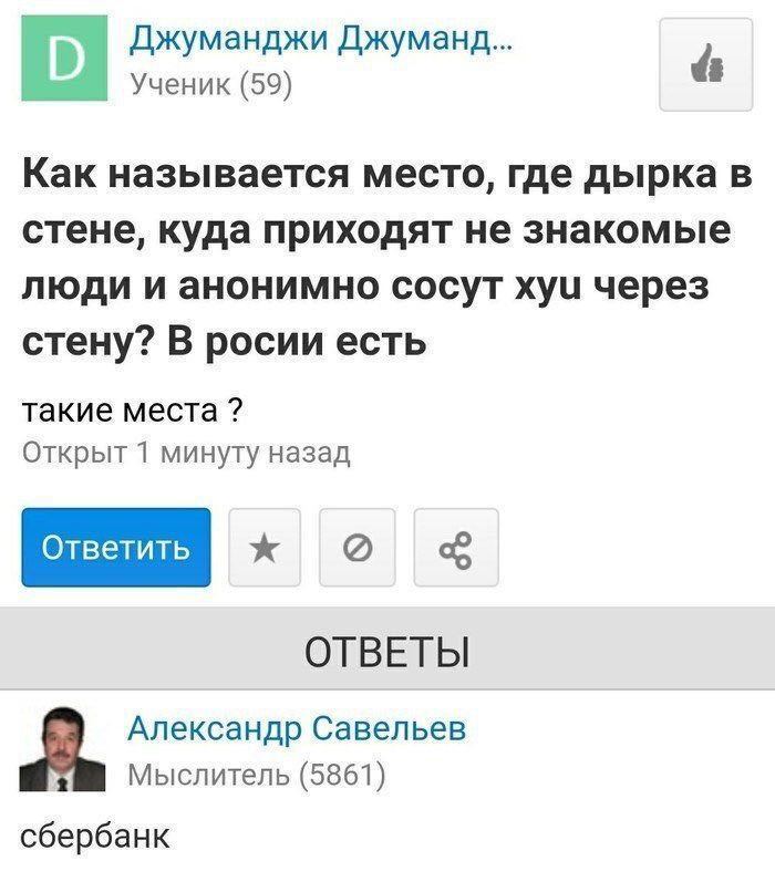 Sberbank - Sberbank, Humor, Forum Researchers, Mat