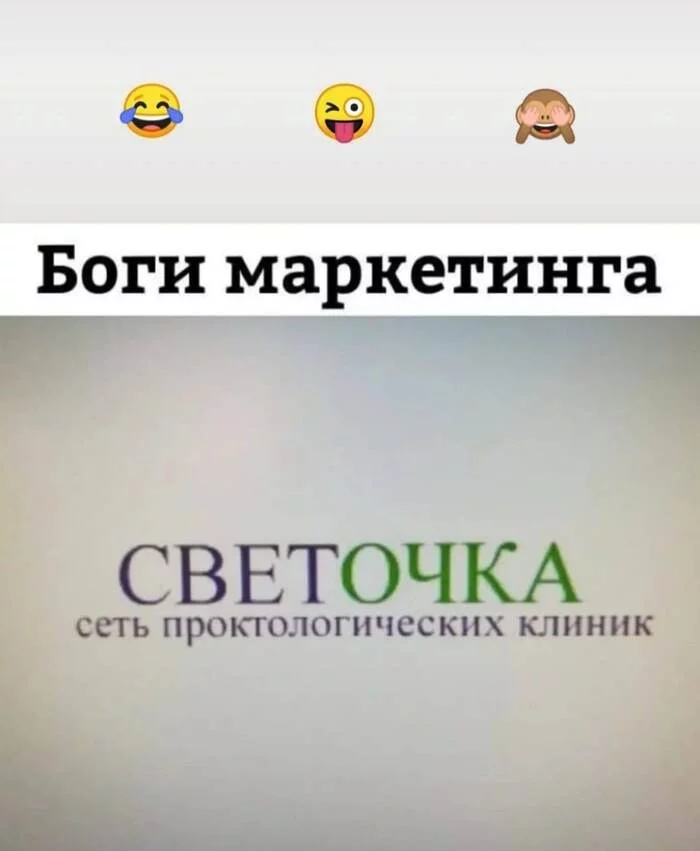 Svetochka - Humor, Repeat, Proctology, Naming