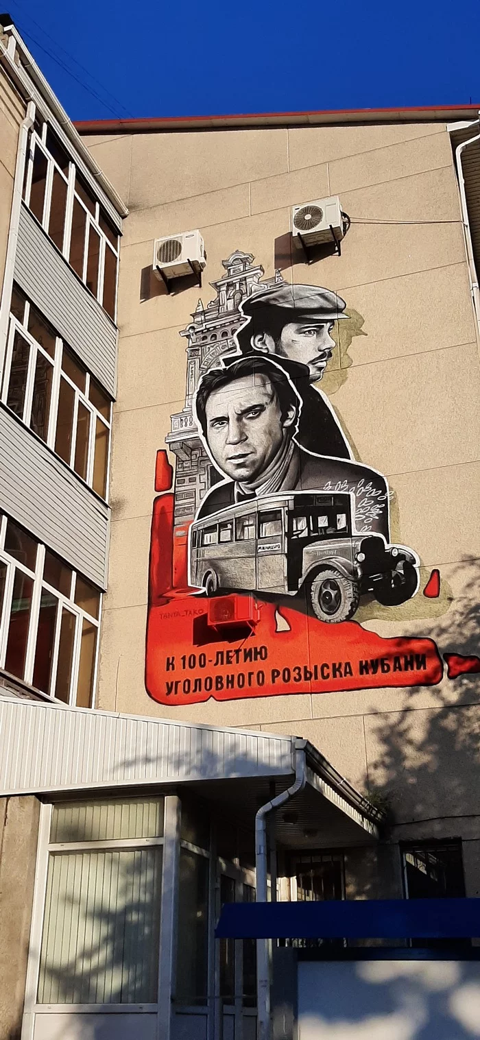 Just Zhiglov and Sharapov - My, Graffiti, Street art, Longpost, Meeting place can not be Changed, Vladimir Vysotsky, Krasnodar