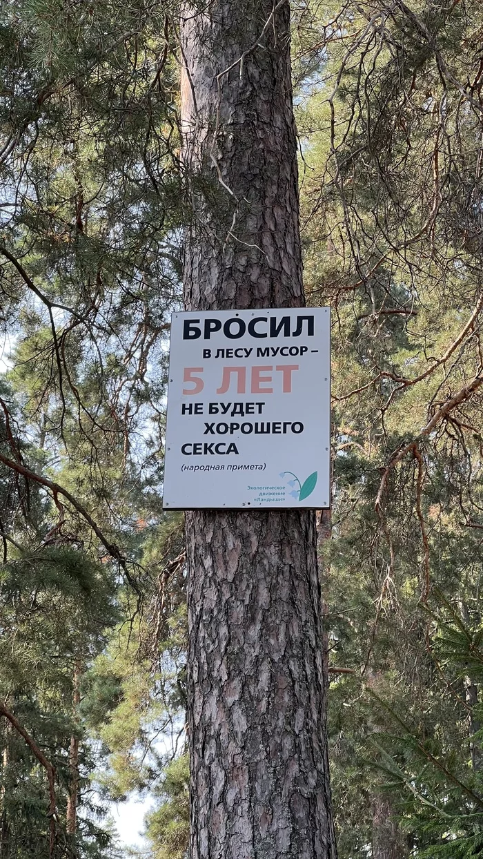 folk omen - My, Russia, Nizhny Novgorod Region, Vyksa, Forest, Beach, Табличка, Warning, Garbage