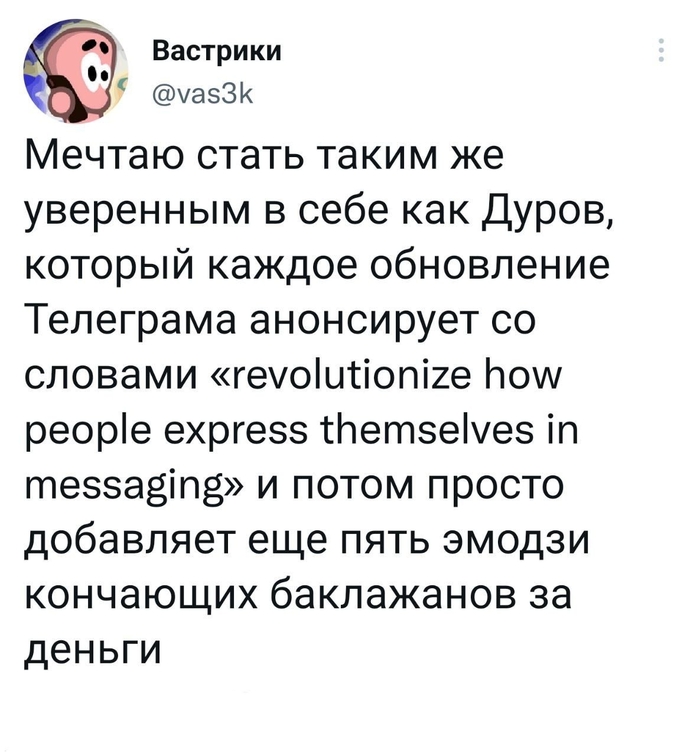 Самоуверенность Картинка с текстом, Twitter, Павел Дуров, Telegram, Самоуверенность