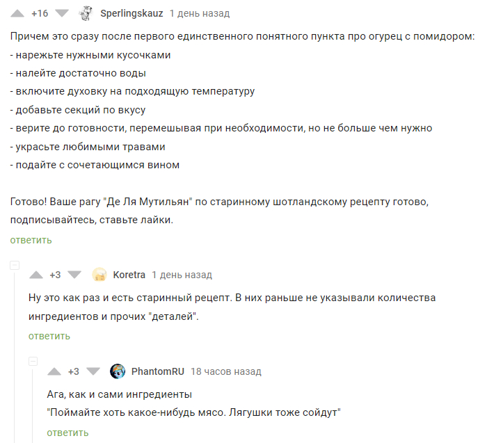 Интернет-рецепты по пунктам от @Sperlingskauz - Комментарии на Пикабу, Скриншот, Рецепт, Интернет