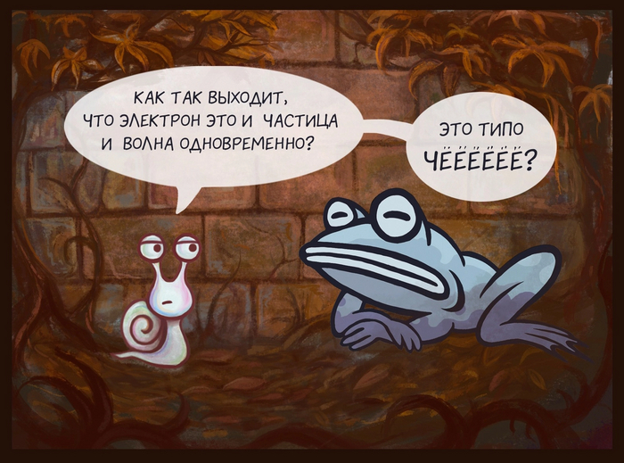 Странная физика Наука, Веб-комикс, Авторский комикс, Физика, Комиксы, Длиннопост