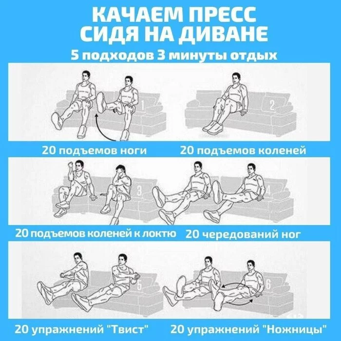 Download the press sitting on the couch! - Fitness, Workout, Press, Тренер, Slimming, Healthy lifestyle, Body-building, Bodybuilders, Fitonyashka