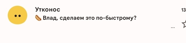 Ай, негодники, Утконос - Утконос (онлайн-магазин), Еда, Креатив, SMM