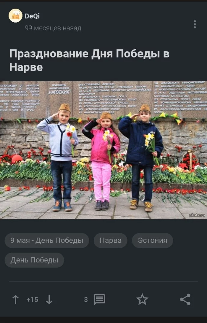 Reply to the post “Estonian Narva. The place where the tank-monument T-34 stood. The locals brought flowers and candles here.” - Politics, Estonia, Narva, West, Double standarts, Reply to post