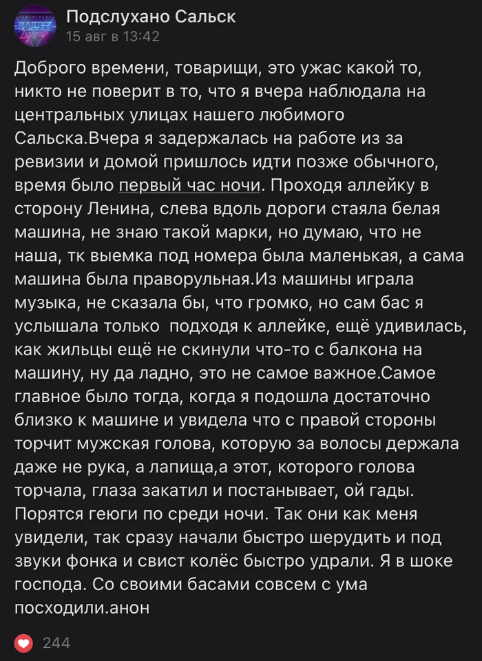 Любители громкой музыки, в ответ на пост про любителей сабвуферов, видимо все не просто так - Сабвуфер, Машина, ЛГБТ, Ростовская область, Скриншот, Ответ на пост, Подслушано