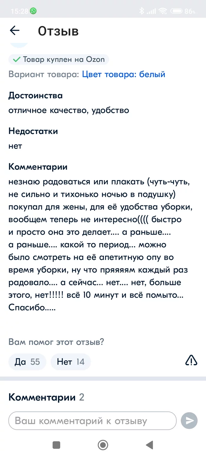 Отзыв на швабру - Отзыв, Комментарии, Мужская логика, Длиннопост, Скриншот