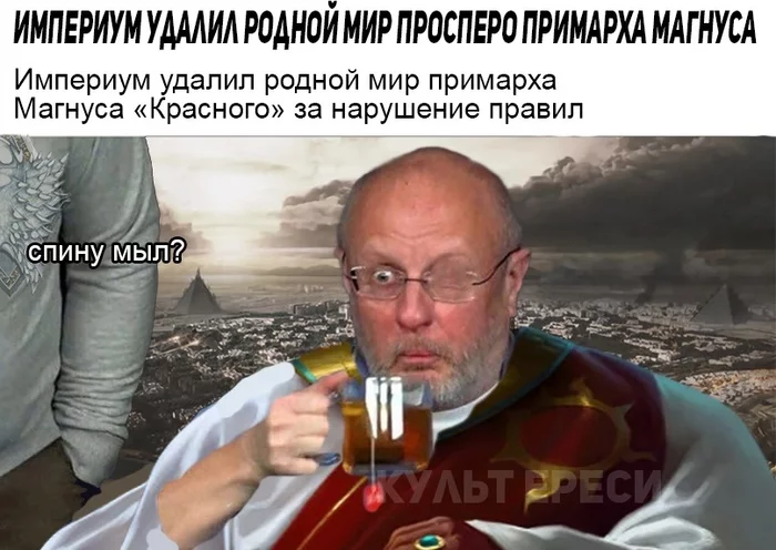 The real reason for removing the Goblin channel from YouTube - Warhammer 40k, Wh humor, Dmitry Puchkov, Klim Zhukov, Emperor of Humanity, Magnus the red, Prospero, Back, Youtube, Blocking