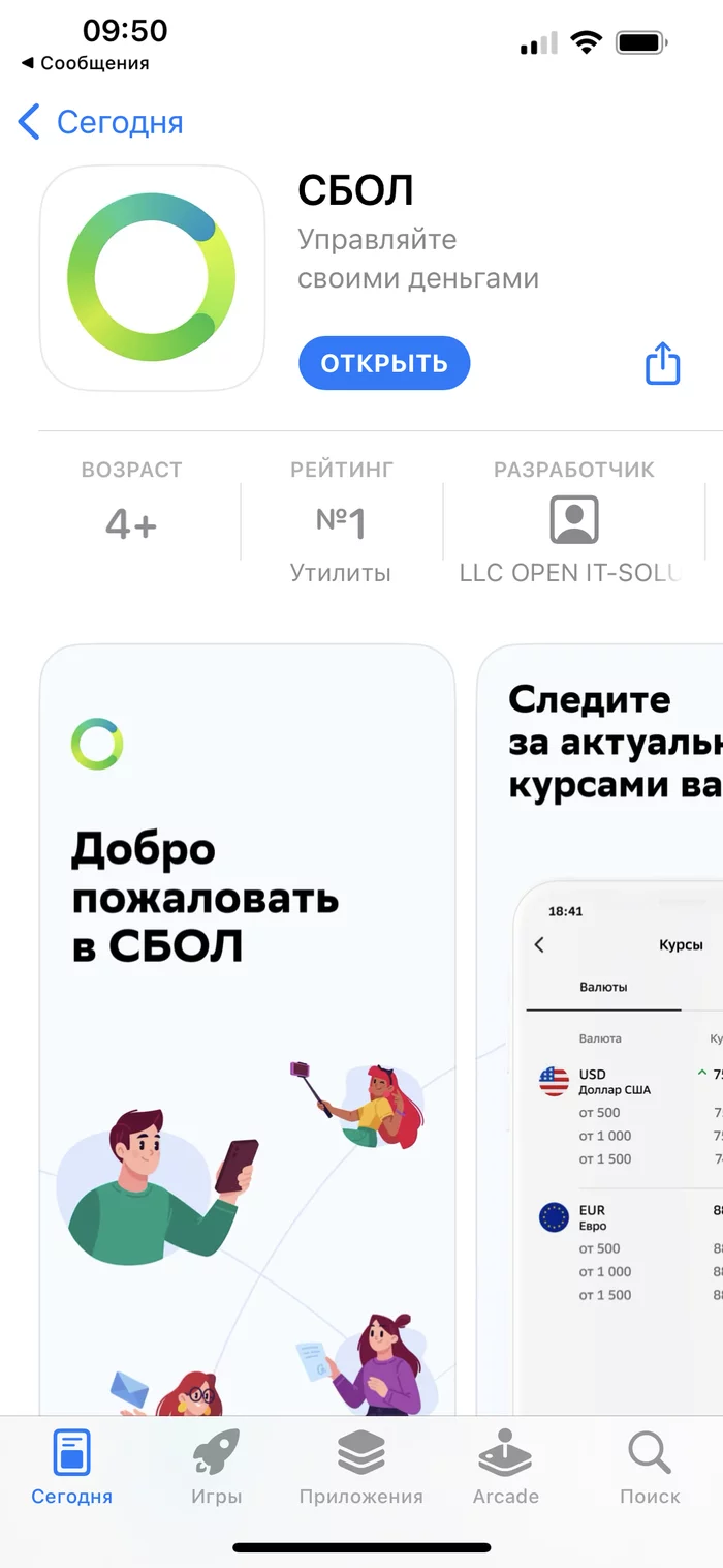 В App Store появилось приложение Сбербанк Онлайн - Сбербанк, Сбербанк онлайн, Приложение, iPhone, iOS, Длиннопост