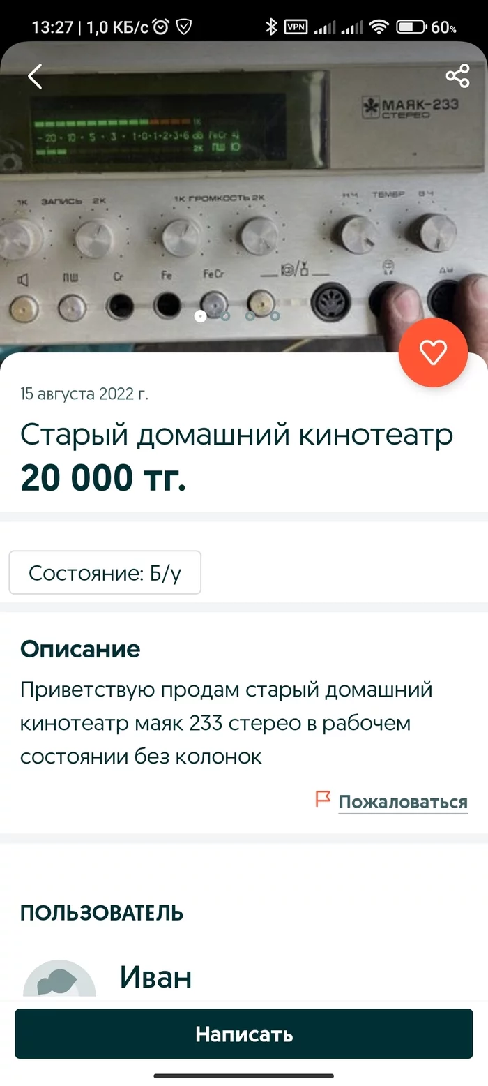 Старый домашний кинотеатр - Фотография, Olx, Магнитофон, Длиннопост