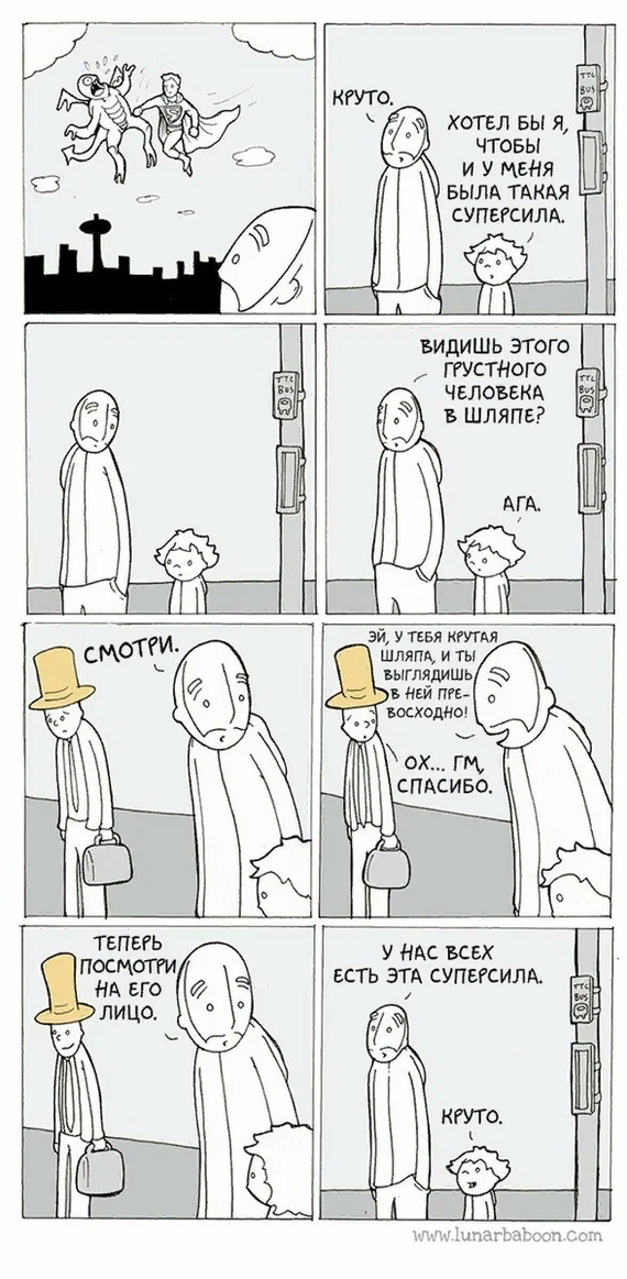 А ты супергерой? - Супергерои, Комиксы, Счастье, Lunarbaboon