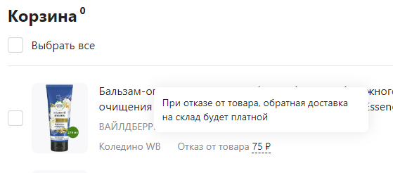 Это были цветочки, теперь пойдут Ягодки - Моё, Wildberries, Доставка, Возврат товара