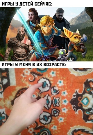 Generation difference - Childhood, Games, Carpet, Picture with text, Memes, Humor