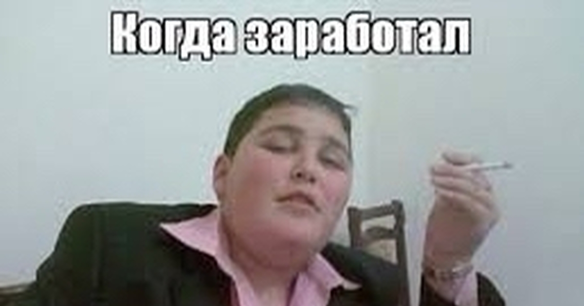Давай хули нет то