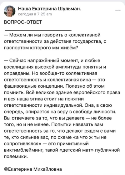 Кто-нибудь скажите этой зубрилке, что коллективная ответственность это основа политической жизни - Моё, Политика, Екатерина Шульман