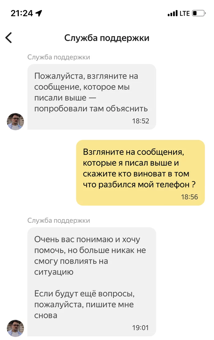 Yandex.Scooter - My, Yandex., Yandex Scooters, Support service, Mat, A complaint, Telephone, Longpost