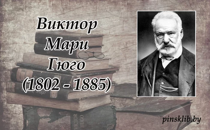 About Books - Victor Hugo, Les Miserables, The Man Who Laughs, Literature, Books, Delight