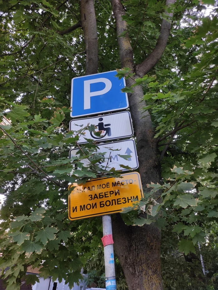 Met in the yard, Rostov-on-Don - Road sign, Parking