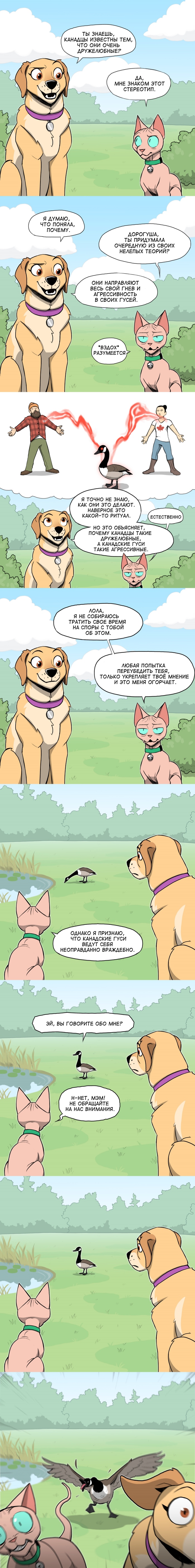 Они везде злые