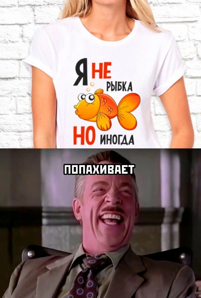 Рыбка...