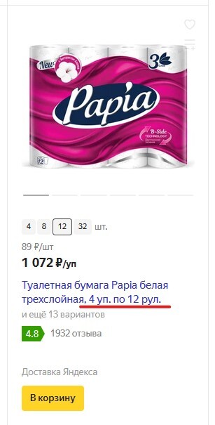 Yandex.Market, well, how much can you do? - My, Yandex Market, Deception, Online shopping, Toilet paper, A complaint, No rating, Longpost