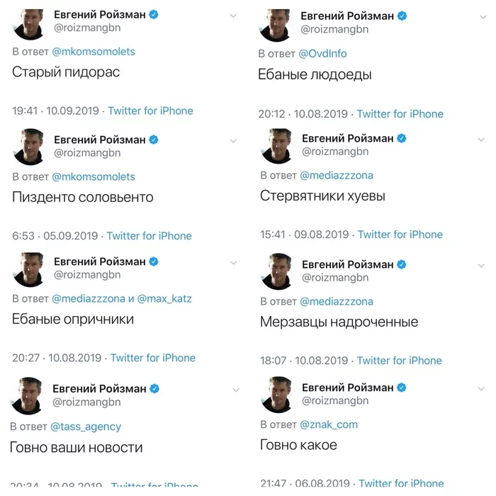 Твиты Ройзмана как отдельный вид искусства - Моё, Twitter, Евгений Ройзман, На случай важных переговоров, Мат, Скриншот, Политика