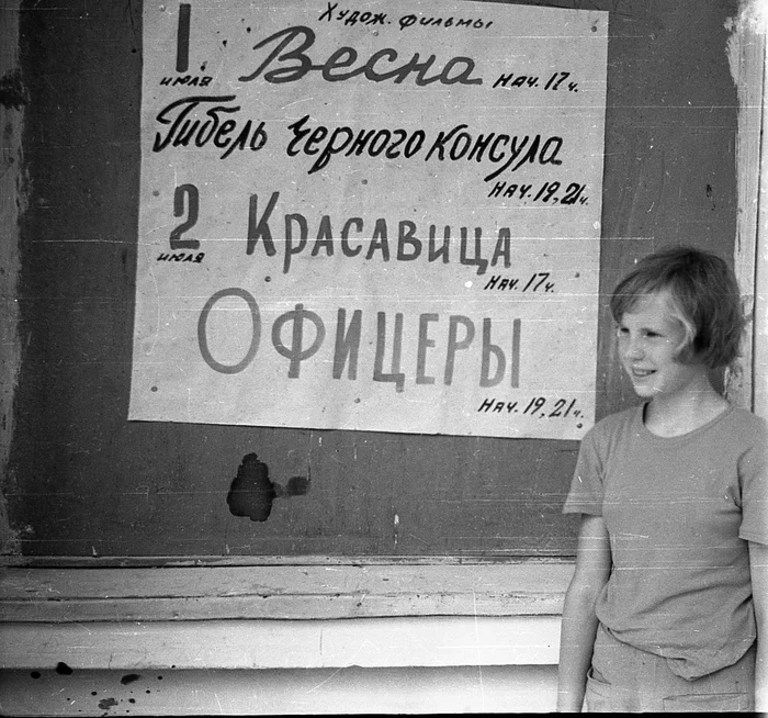 У киноафиши, июль 1972 - Черно-белое фото, Старое фото, СССР, История России, Афиша, 70-е, История СССР