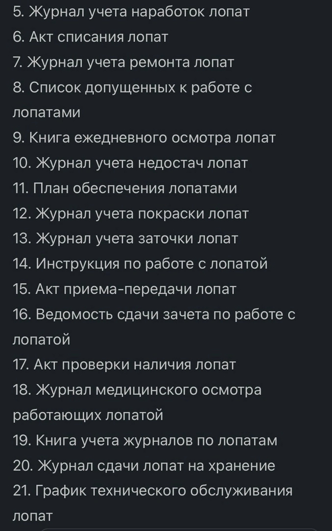 Когда у сотрудников недостаточно документации - Картинка с текстом, Лопата, Техническая документация, Длиннопост, Документы