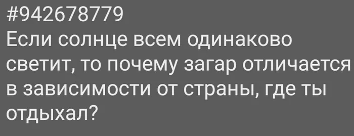 Несправедливость - Отпуск, Загар, Солнце, Море, Картинка с текстом, Отдых, Жизненно, Несправедливость