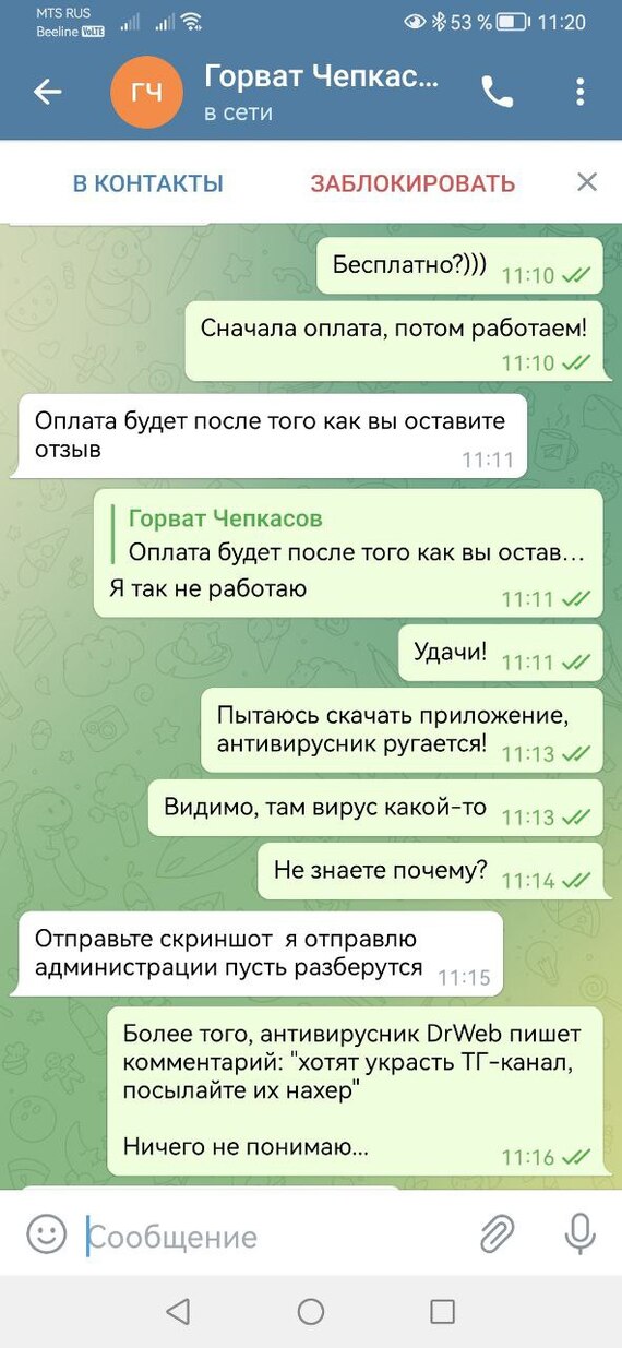 Переписка с мошенниками - Моё, Юмор, Мошенничество, Telegram, Длиннопост, Негатив