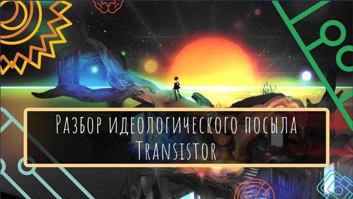 Plot and message in Transistor - My, Supergiant Games, Game Transistor, Game Reviews, Youtube, Longpost, Video