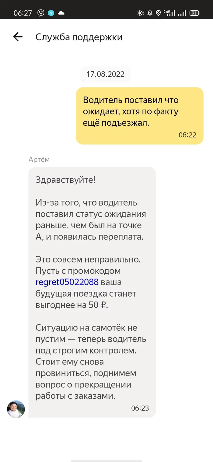 Survivor error and tech support - My, Yandex Taxi, Statistics, Longpost