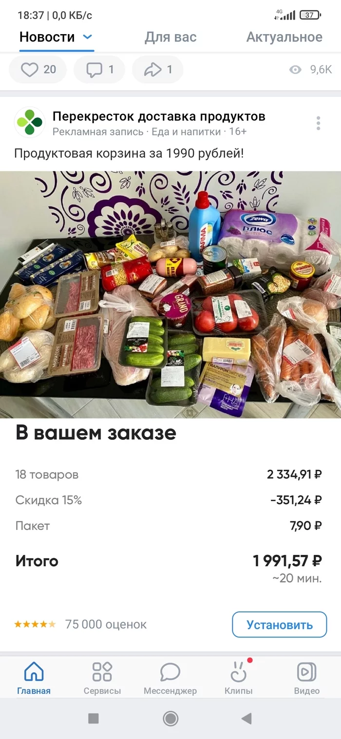 And let's calculate together, is it really possible to buy today for such a sum? - Supermarket Perekrestok, Prices, Advertising, Longpost