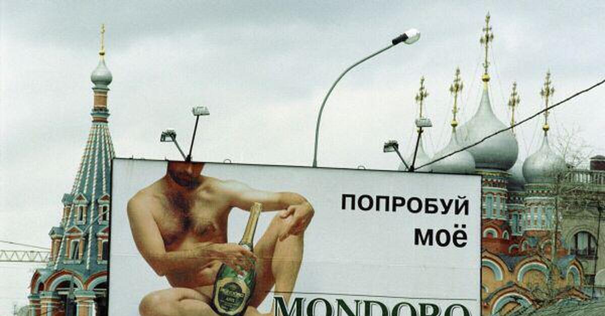Попробывай меня. Попробуй мое Мондоро реклама. Рекламные баннеры в 90е годы. Рекламные баннеры в Москве в 90х годах. Рекламные баннеры 90х.