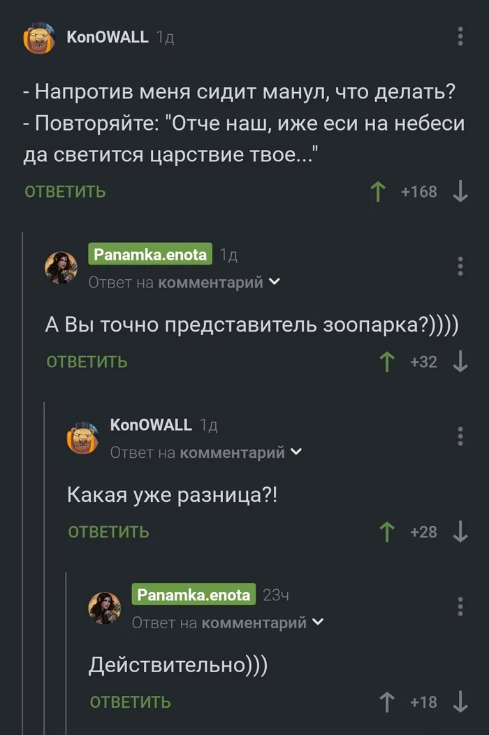 Напротив меня сидит манул... - Скриншот, Манул, Комментарии на Пикабу, Черный юмор